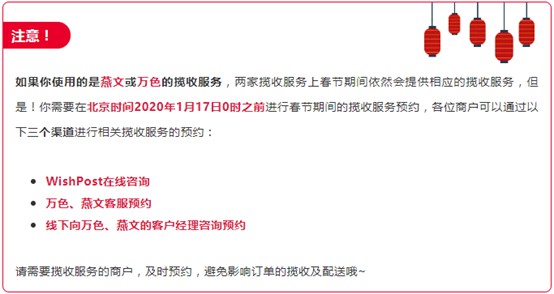 Wish再发春节物流通知 部分揽收服务需提前预约_跨境电商_电商之家