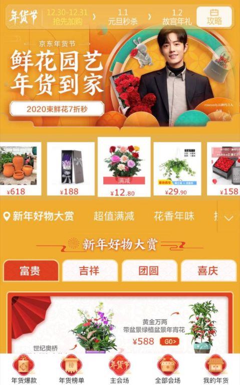 养车买房 出游送花：京东生活服务带来“春节不打烊”的美好生活_行业观察_电商之家