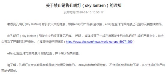 eBay禁售孔明灯 展开合规检查行动_跨境电商_电商之家