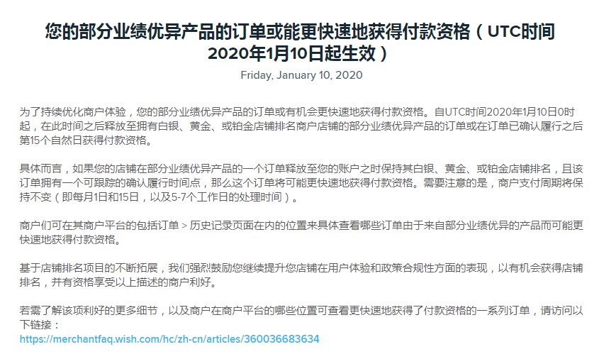 Wish：业绩优异产品订单或将更快速获得付款资格_跨境电商_电商之家