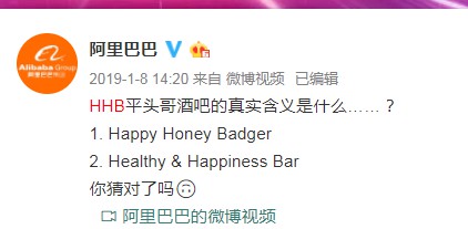 马云的“HHB平头哥”酒吧上海店开业_人物_电商之家