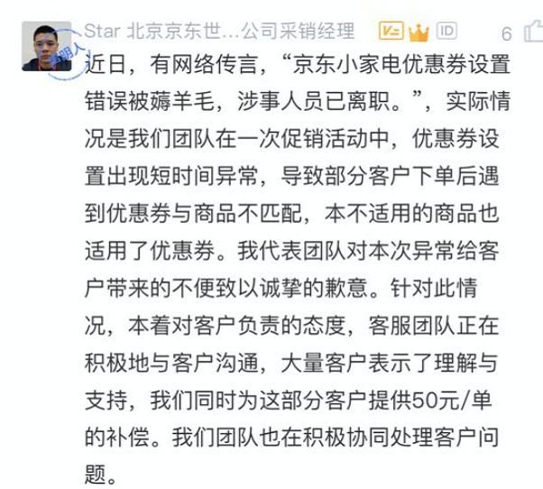 京东否认因优惠券设置失误开除全体项目组_零售_电商之家