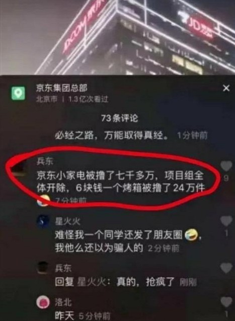 京东否认因优惠券设置失误开除全体项目组_零售_电商之家