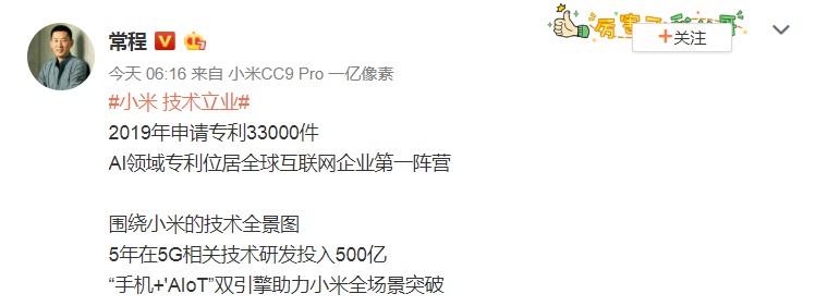 常程：小米5年投入500亿研发5G技术_人物_电商之家