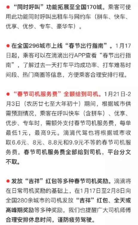 春节公开涨价！9地出租车、滴滴、首汽，这是在保护消费者利益_行业观察_电商之家