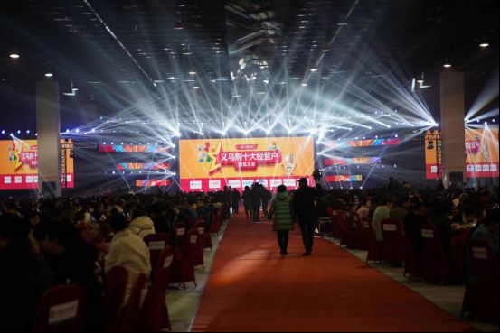 义乌购2019年度十大经营户评选活动助力中国小商品品牌发展_行业观察_电商之家