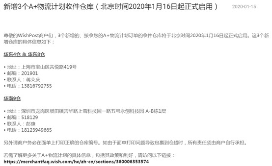 WishPost将新增3个A+物流计划收件仓库_跨境电商_电商之家