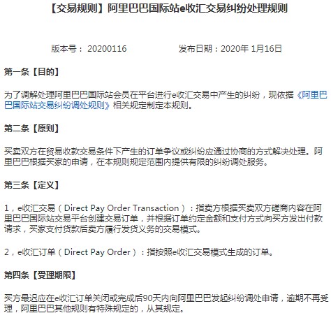 阿里国际站发布新增e收汇交易纠纷处理规则公示通知_B2B_电商之家