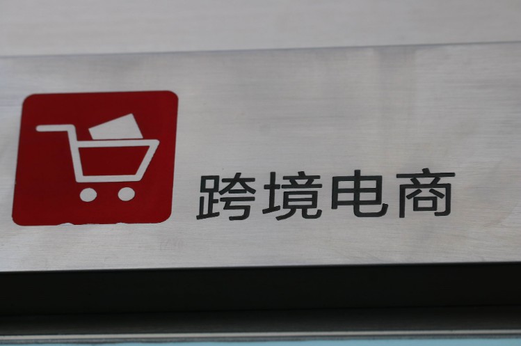 2019年湖南跨境电商方式进出口59亿元 增长4.7倍_跨境电商_电商之家