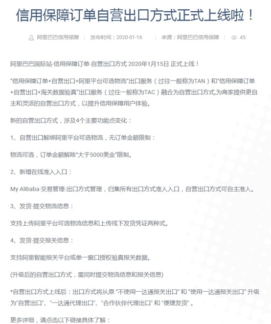 阿里国际站信用保障订单自营出口方式正式上线_跨境电商_电商之家