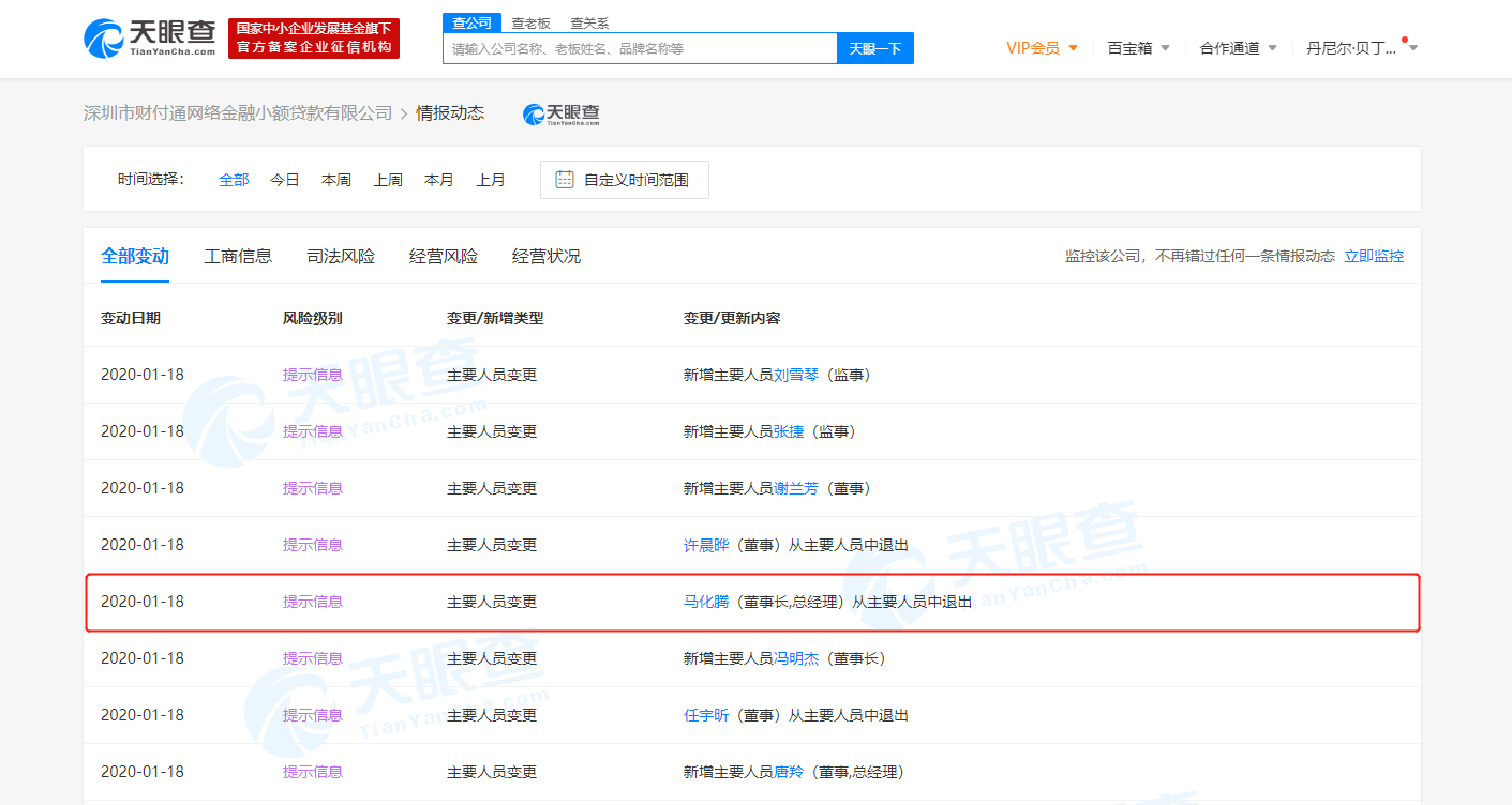 马化腾卸任财付通网络小贷公司董事长、总经理_金融_电商之家