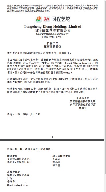 同程艺龙获联席董事长梁建章购入公司股份_人物_电商之家