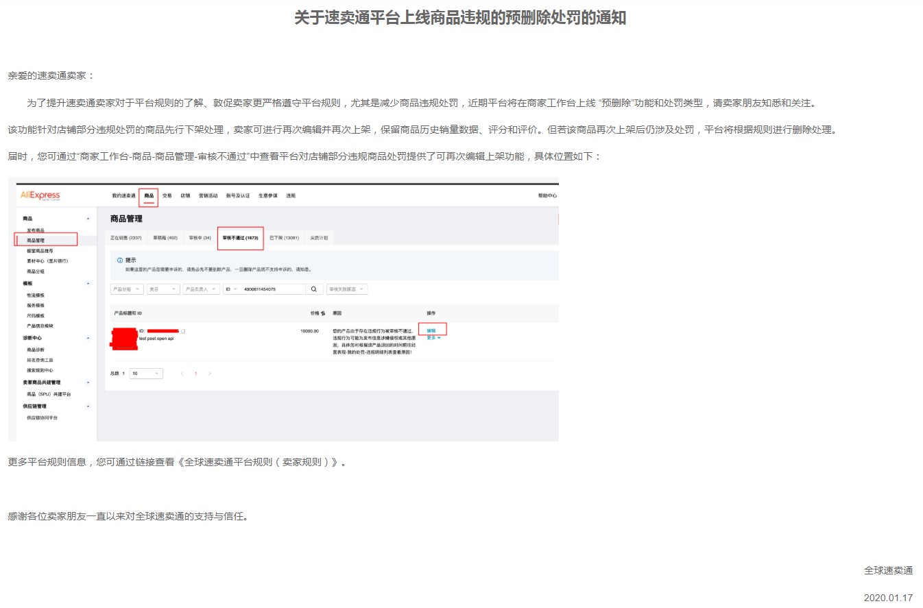 速卖通将上线“预删除”功能和处罚类型_跨境电商_电商之家