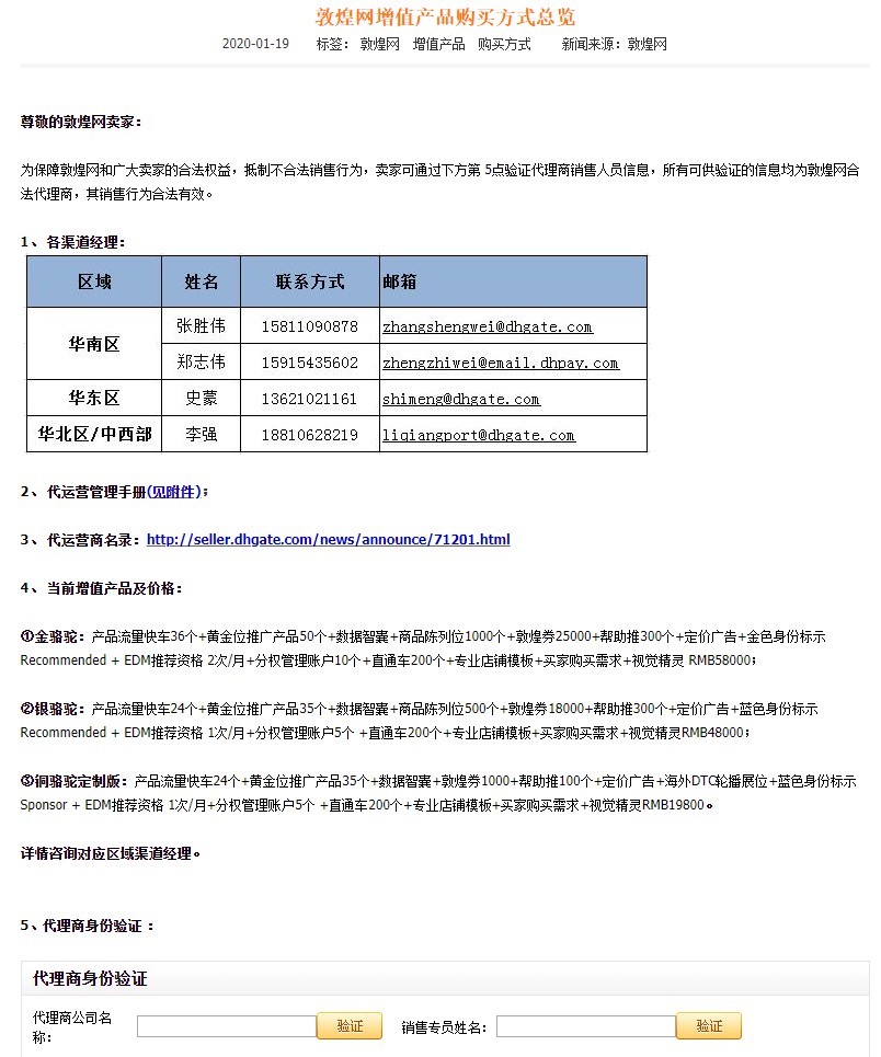 敦煌网发布增值产品购买方式总览 抵制不合法销售行为_跨境电商_电商之家