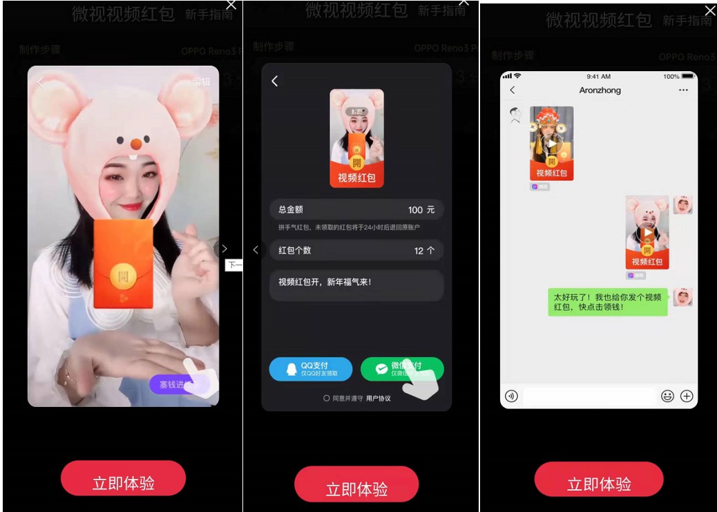 微视测试在微信和QQ发“视频红包”_金融_电商之家