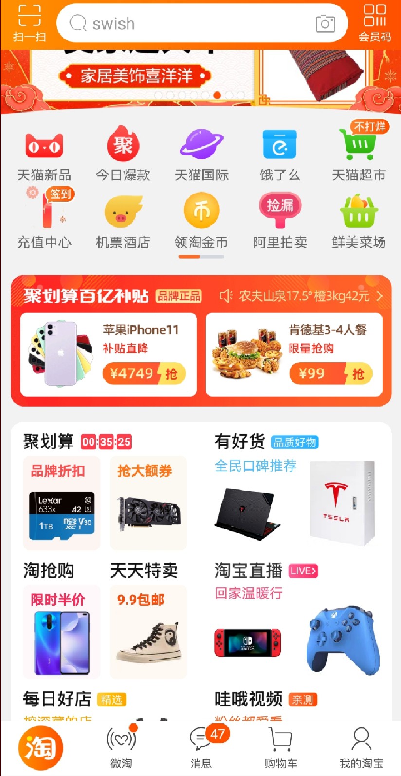 聚划算百亿补贴正式上线淘宝一级入口_零售_电商之家