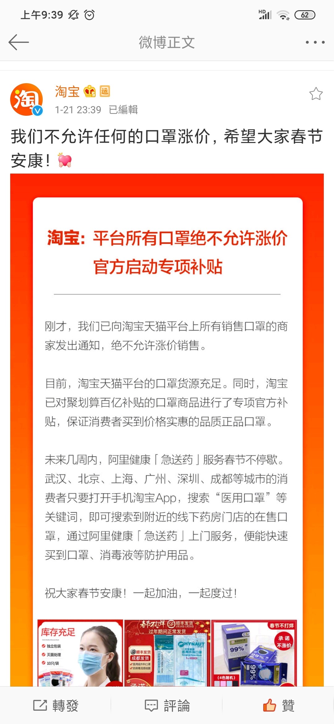 针对武汉疫情 淘宝京东等电商平台启动防疫用品保价措施_零售_电商之家