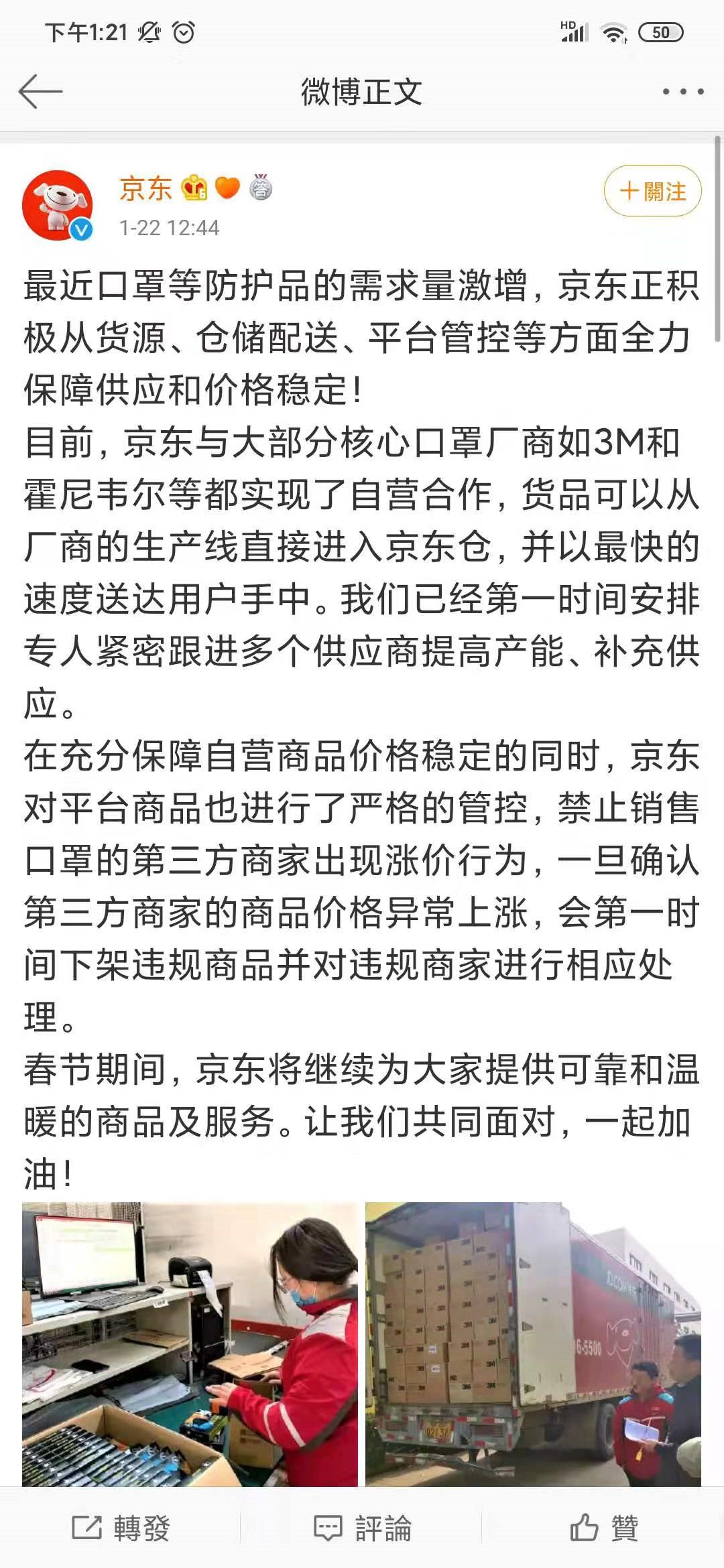 针对武汉疫情 淘宝京东等电商平台启动防疫用品保价措施_零售_电商之家