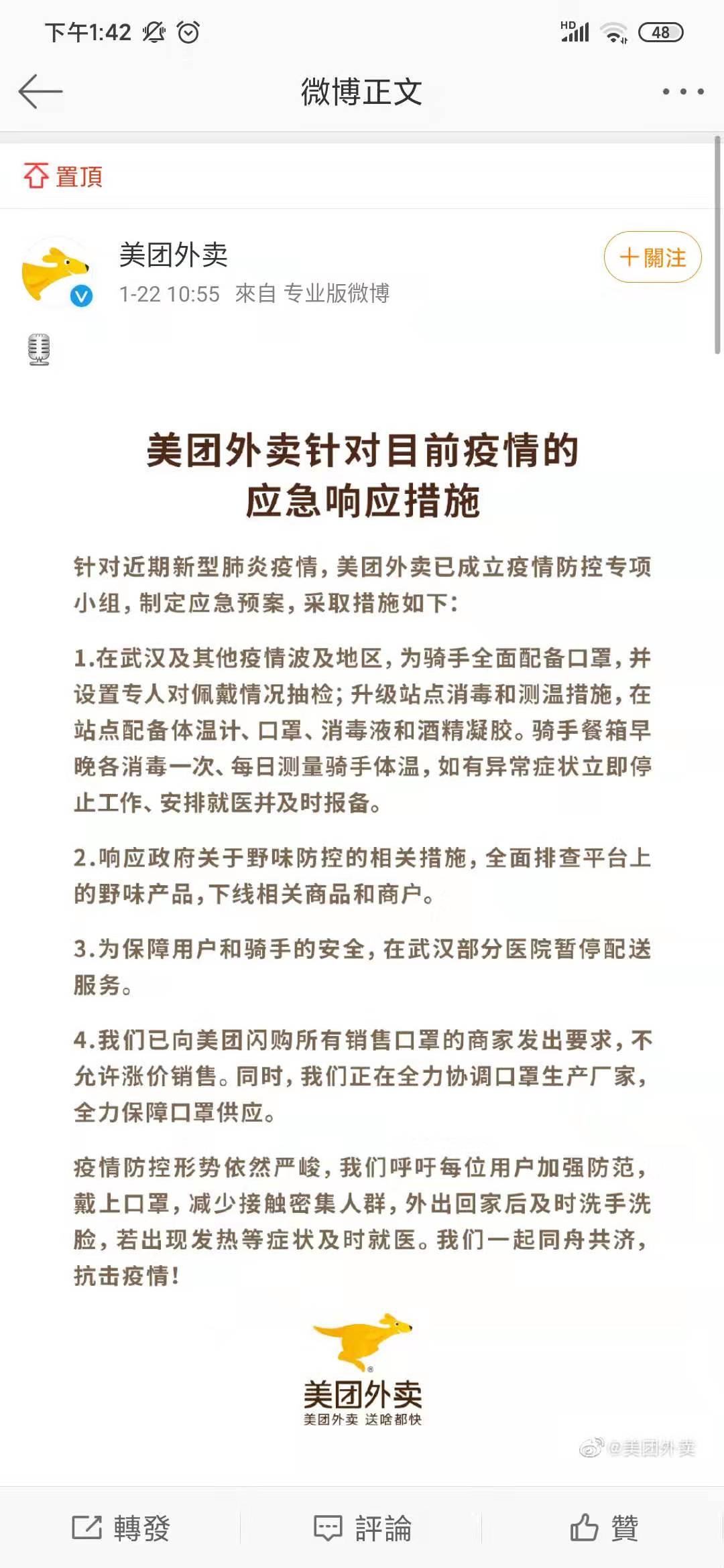 美团：在武汉部分医院暂停配送服务_O2O_电商之家