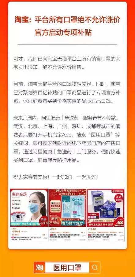 口罩卖家坐地起价，淘宝官方重拳出击：一个都不许涨！_行业观察_电商之家