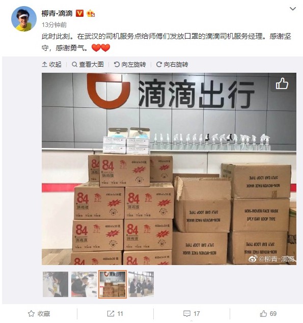 滴滴向武汉司机发放口罩消毒液 柳青致谢员工_O2O_电商之家