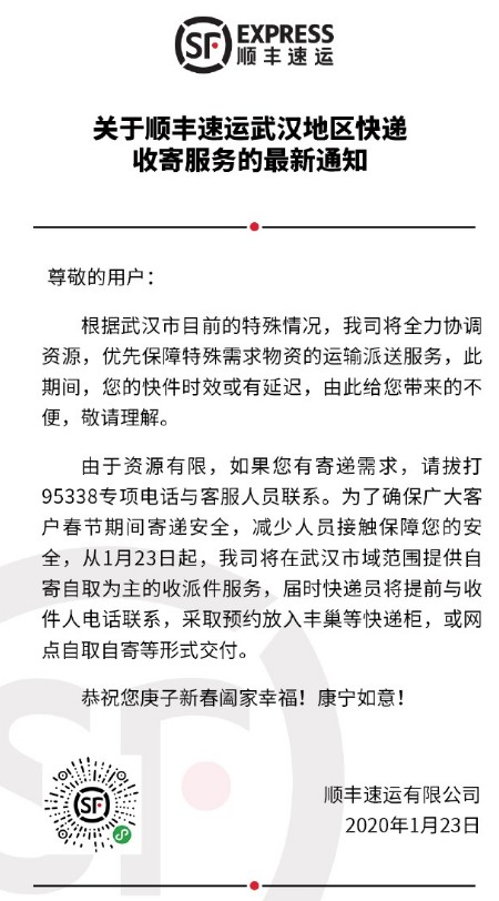 顺丰：武汉快递不停运 提供自寄自取服务_物流_电商之家