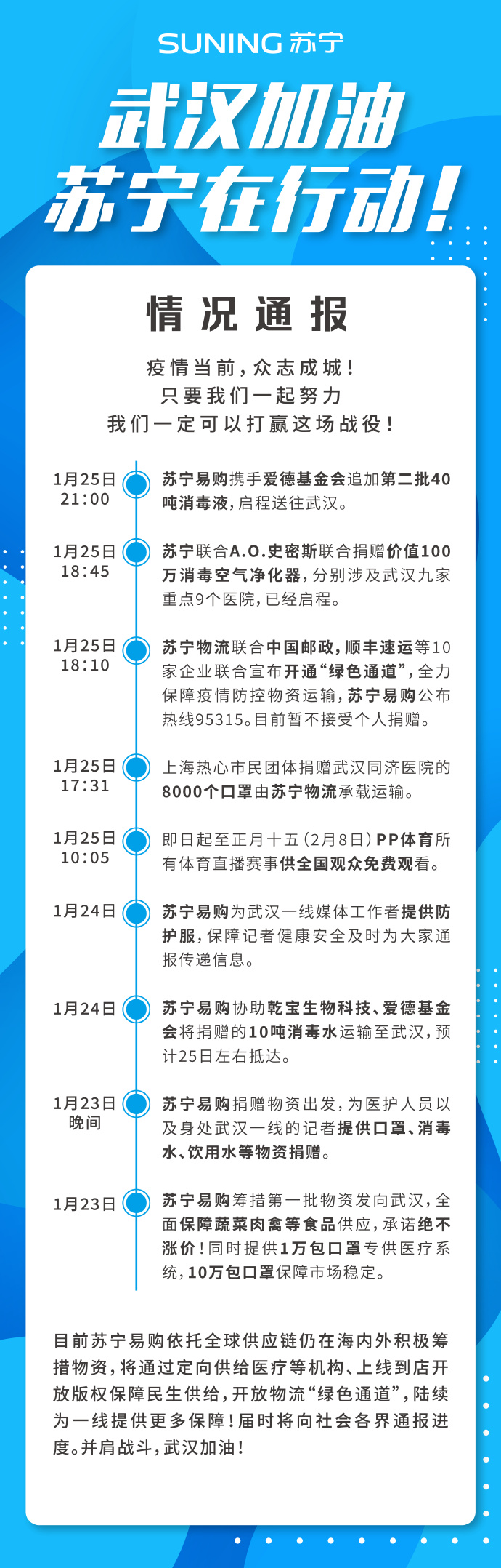 苏宁向武汉“雷神山”捐赠200万家电等物资_零售_电商之家