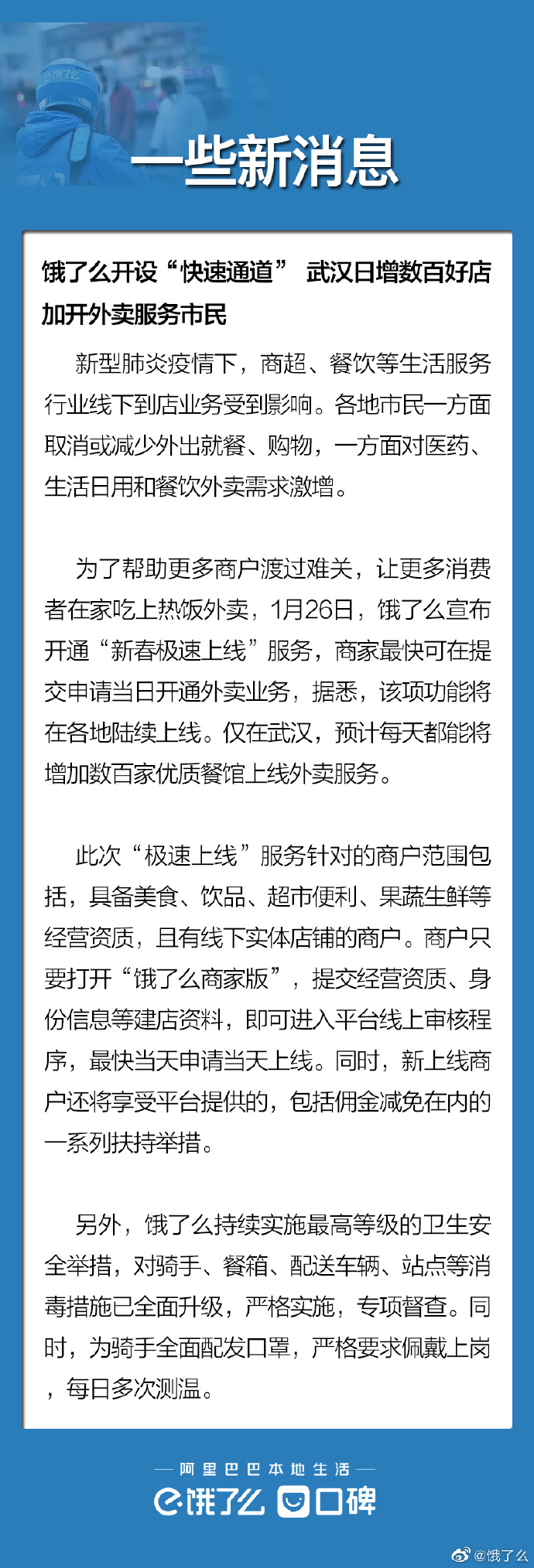 饿了么宣布开通 “新春极速上线”服务_O2O_电商之家