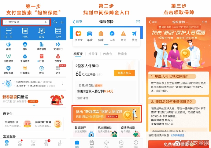 支付宝保险平台为医护人员设立“健康保障金”_金融_电商之家