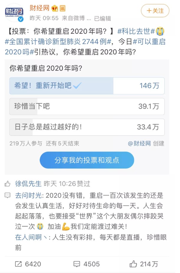肺炎横肆，科比去世，水逆的开年有人趁机捞钱，有人砥砺前行！_行业观察_电商之家