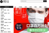 豌豆公主联合日本SUGI杉药局为武汉捐赠防护物资