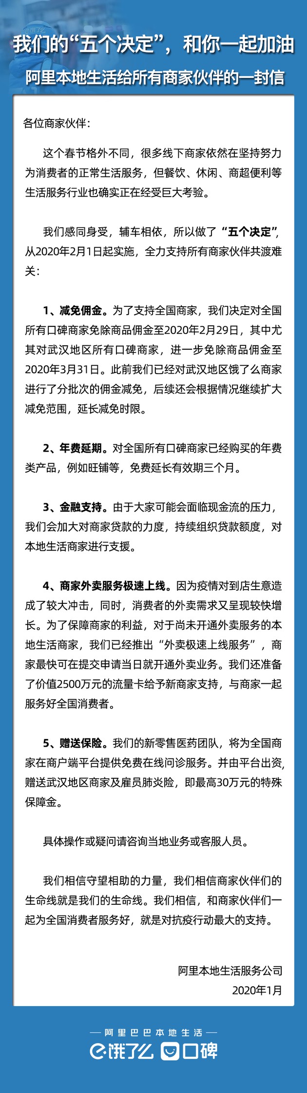 阿里本地生活：减免口碑商家佣金，提供贷款扶持_零售_电商之家