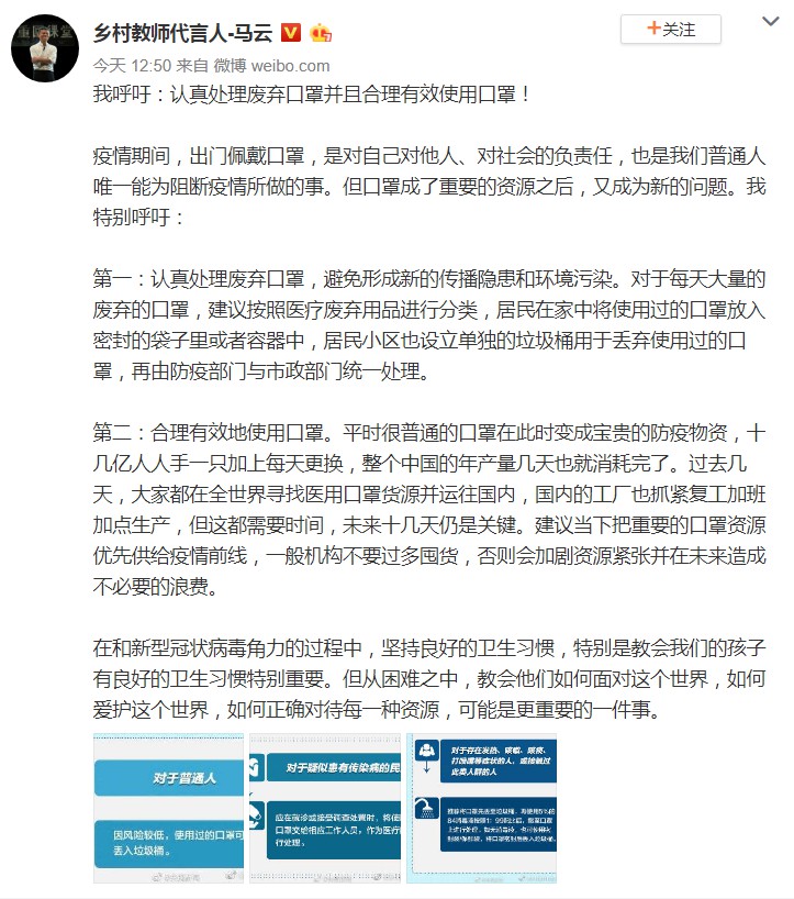 马云呼吁：认真处理废弃口罩并且合理有效使用口罩_人物_电商之家