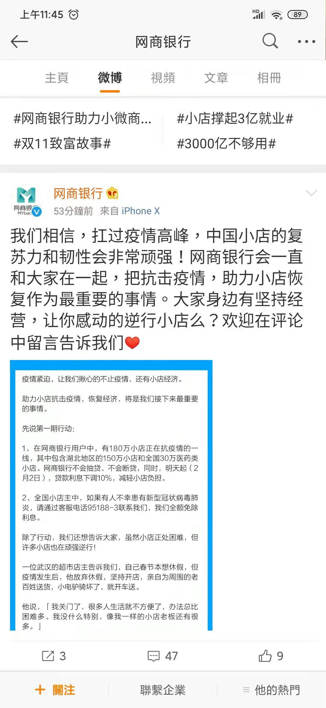 网商银行下调疫情一线180万小店贷款利息10%_金融_电商之家
