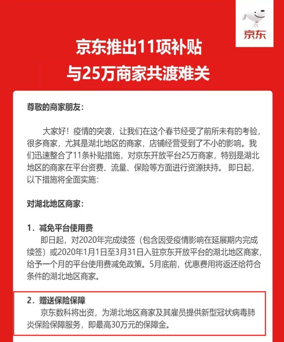 针对疫情 京东数科推出息费减免和延迟还款政策_金融_电商之家