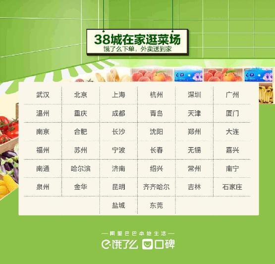 饿了么联手在6万门店38城保障线上买菜服务_O2O_电商之家