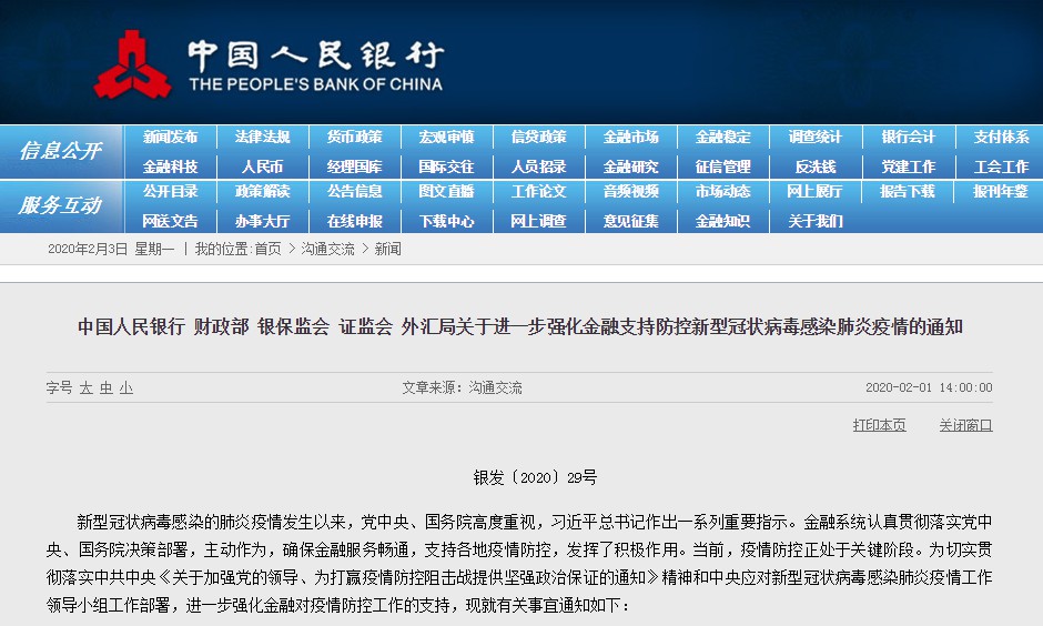 央行等5部门鼓励防疫期间实行支付服务手续费优惠_金融_电商之家
