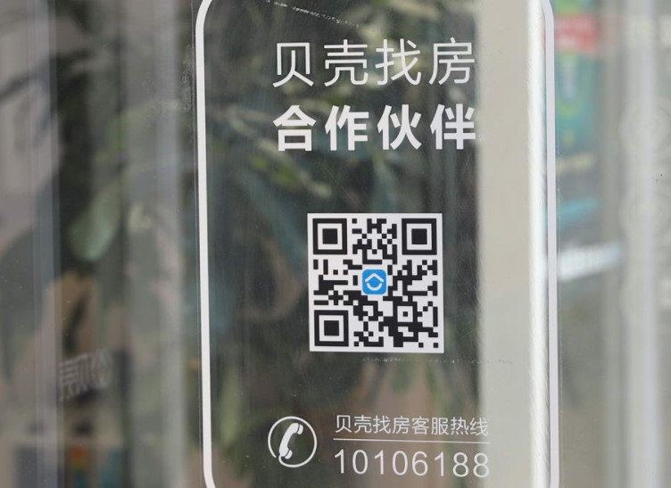 贝壳找房推出六项纾困举措 减免二手房业务平台费_O2O_电商之家