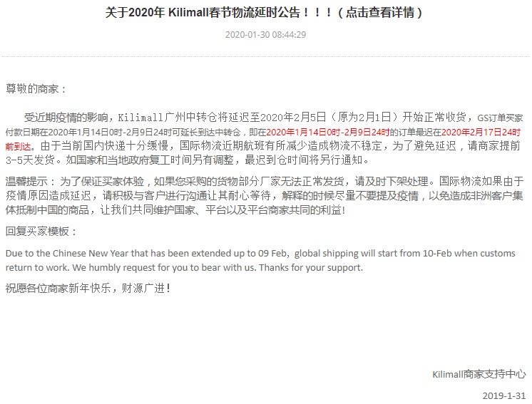 受疫情影响 Kilimall发布春节物流延时公告_跨境电商_电商之家