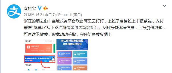 支付宝联合浙江政务平台推出疫情线上申报系统_金融_电商之家