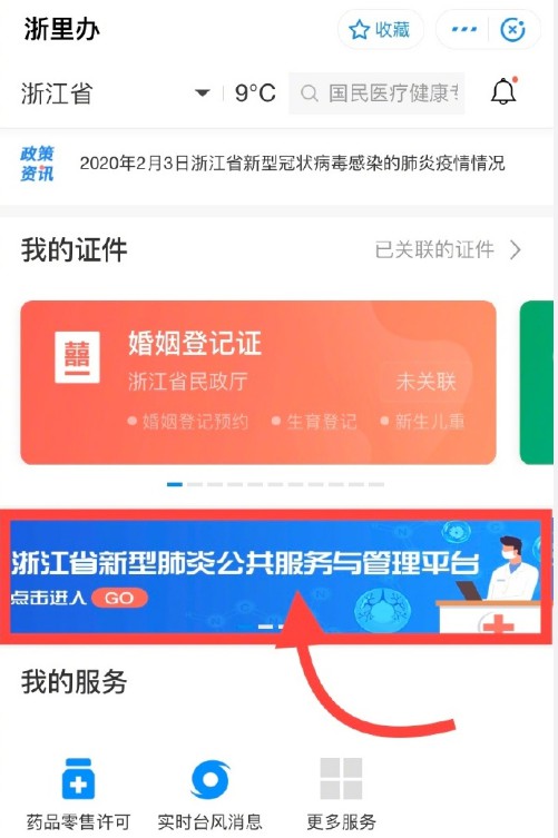 支付宝联合浙江政务平台推出疫情线上申报系统_金融_电商之家