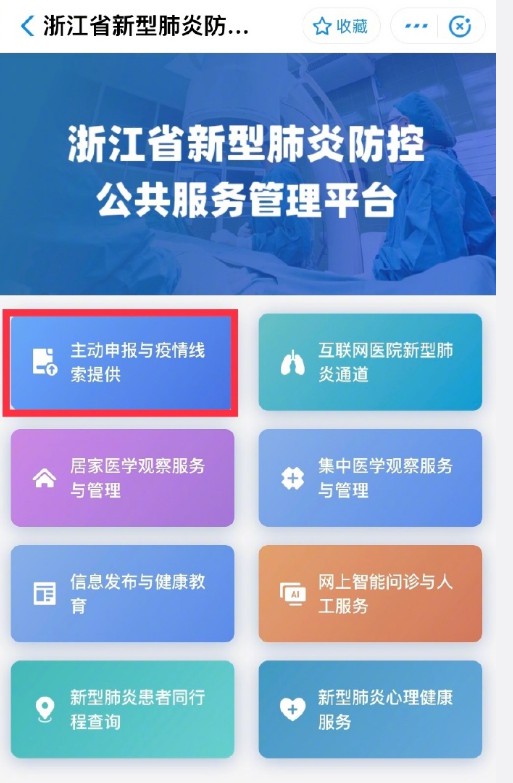 支付宝联合浙江政务平台推出疫情线上申报系统_金融_电商之家