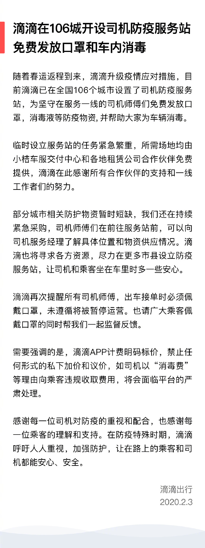 滴滴在106城开设防疫站 免费发放口罩_O2O_电商之家