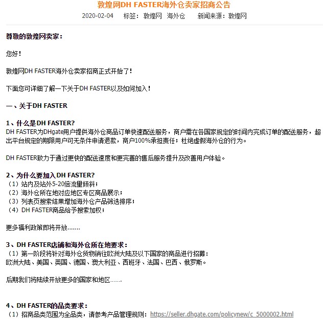 敦煌网开启DH FASTER海外仓卖家招商_跨境电商_电商之家