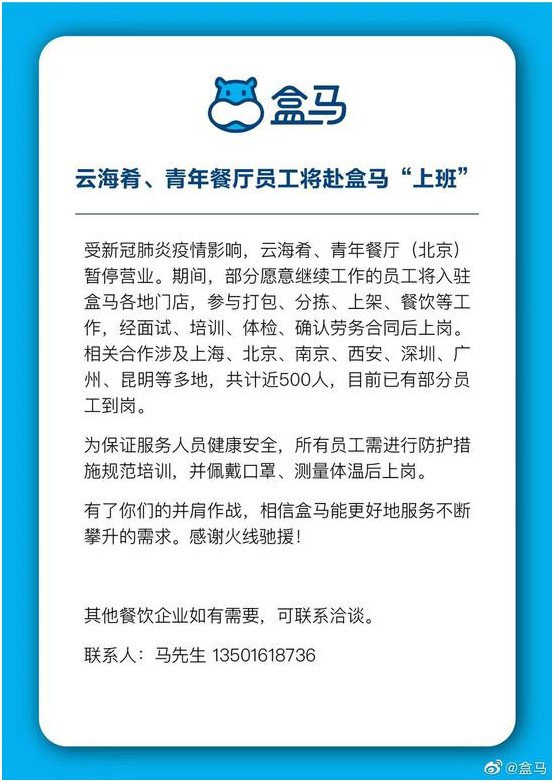 阿里动物园抗疫总动员，盒马式“暴力收编”震惊四座！_零售_电商之家