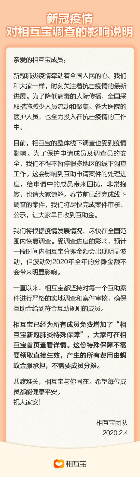 受疫情影响 相互宝将暂停部分地区线下调查_金融_电商之家