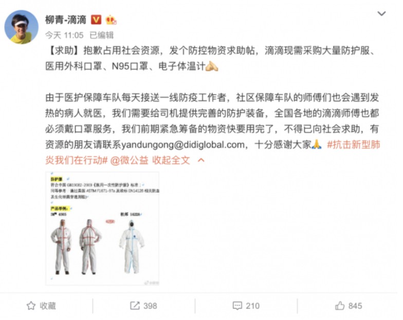 点点温情暖人心，滴滴公益抗疫情_人物_电商之家