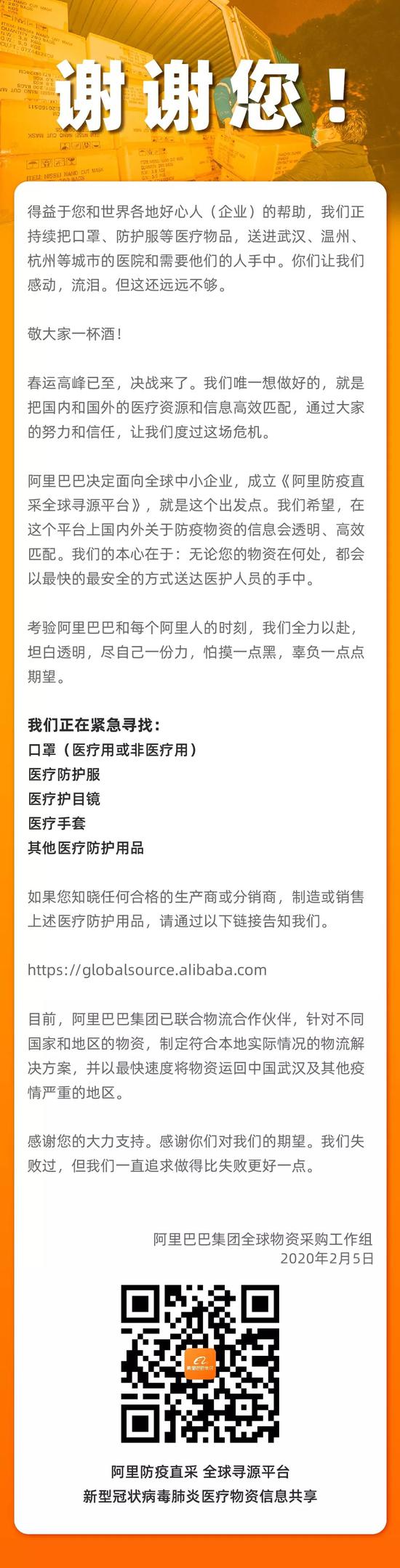 阿里巴巴：面向中小企业成立“防疫直采全球寻源平台”_B2B_电商之家