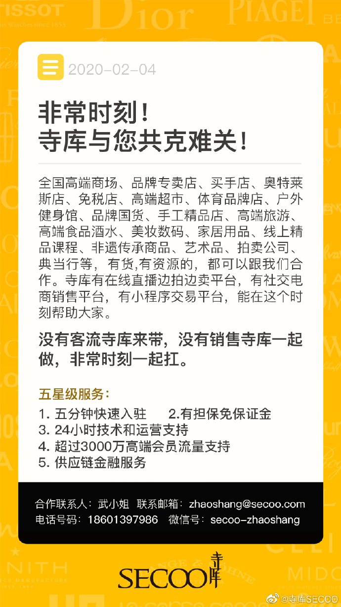 疫情当前 寺库为商家提供流量和库存支持_零售_电商之家