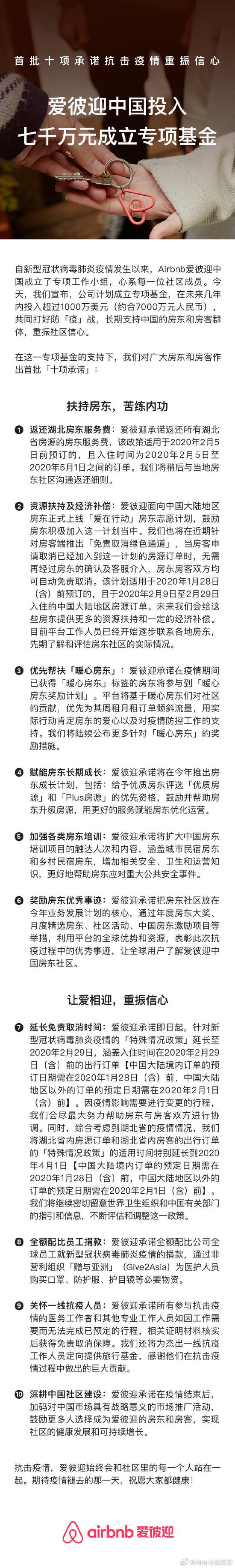 爱彼迎中国成立专项基金 未来几年投入超1000万美元_O2O_电商之家